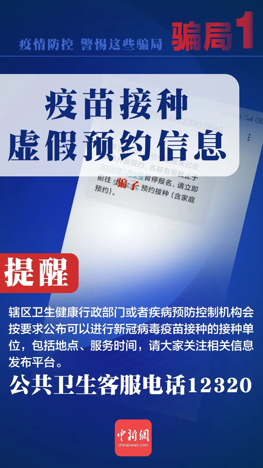 转发扩散：假的！假的！假的！