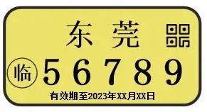 南城、莞城、东城、万江、高埗、石碣！启动电动自行车上牌！