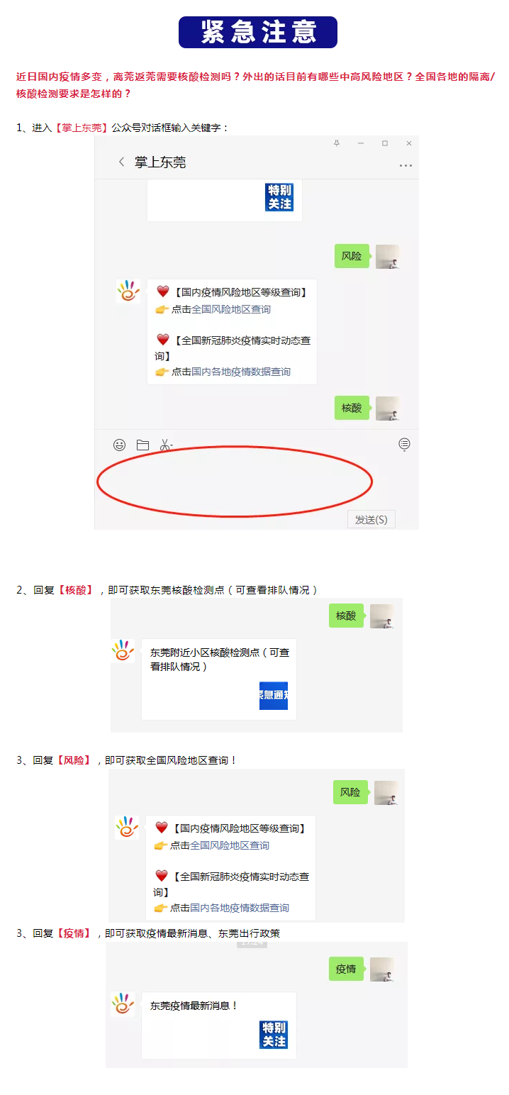 通报！广东新增本土确诊病例6例，均为东莞报告
