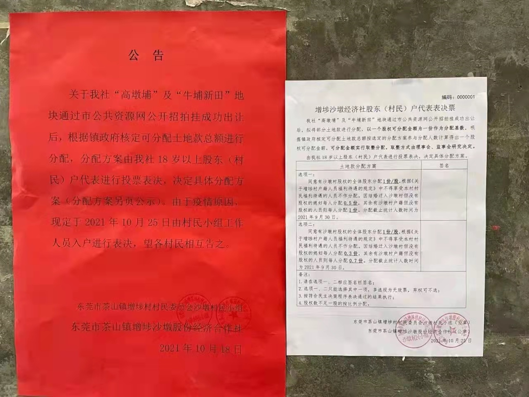 6亿！东莞又一“土豪”村卖地成功！每位村民分得…"