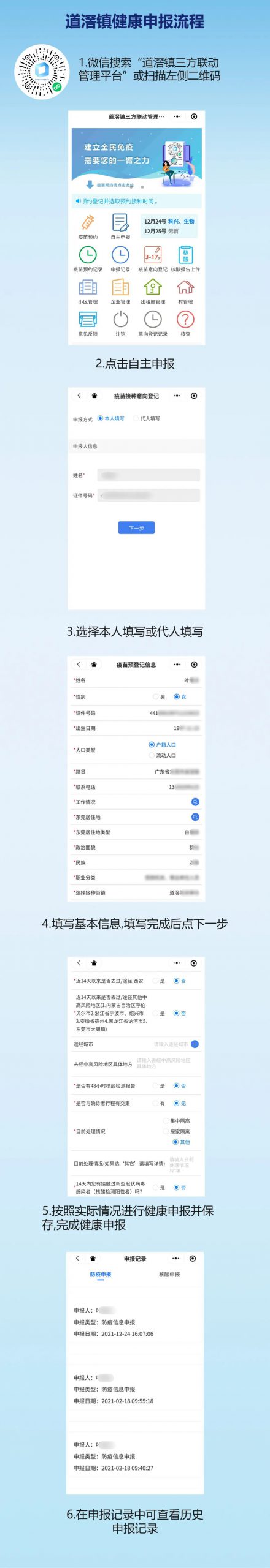 万众期待！大朗拟逐步分区分类解封、解控！