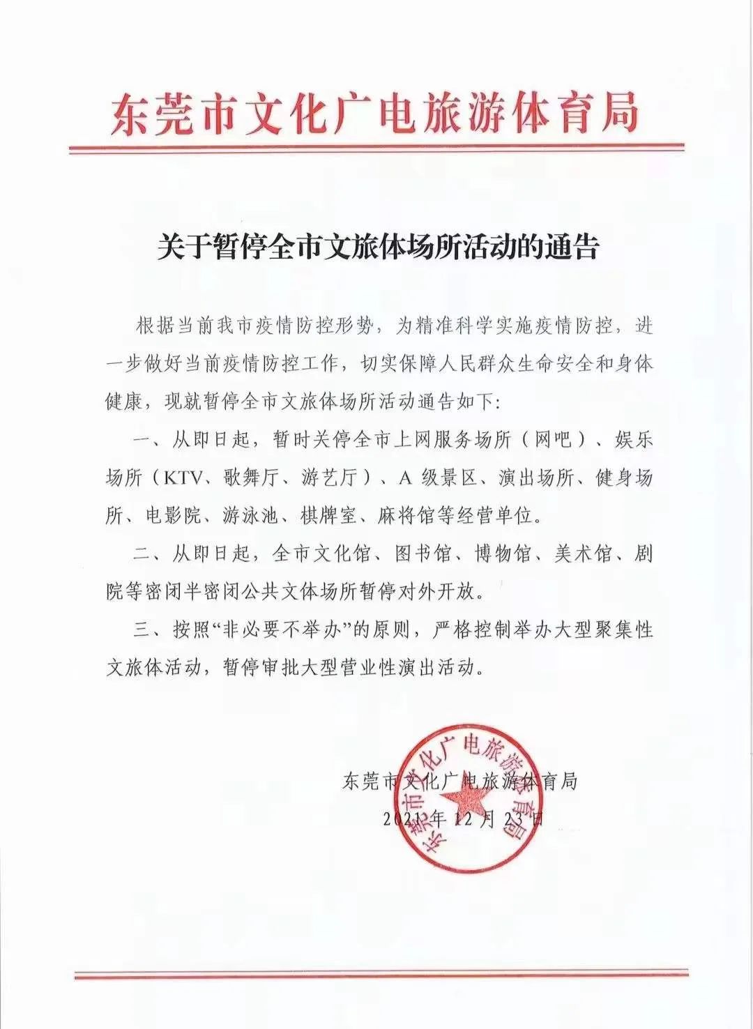 东莞新冠肺炎疫情防控最新通报！