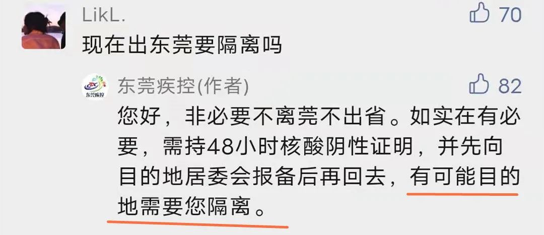 离莞返莞，这些情况需核酸检测/隔离！