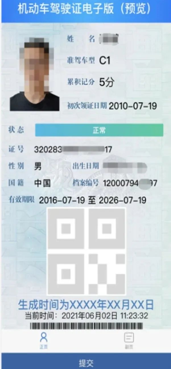 再见了！驾驶证！
