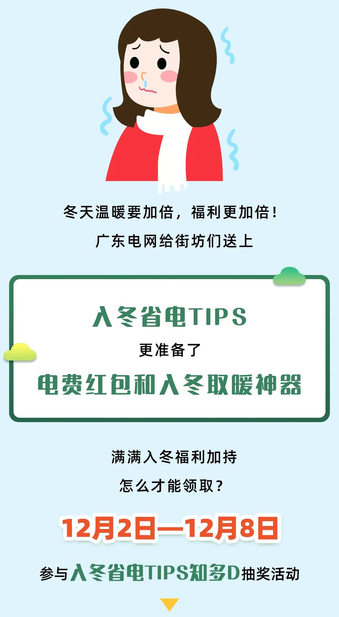 免费领取！入冬补贴