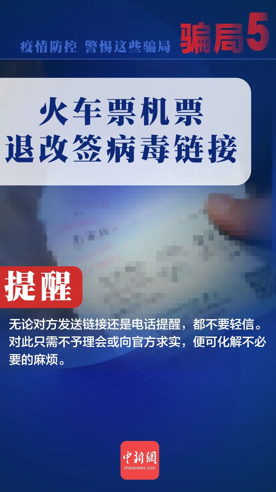 转发扩散：假的！假的！假的！