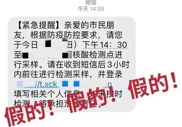 转发扩散：假的！假的！假的！