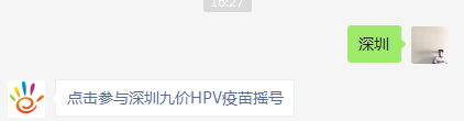 0782个名额！九价HPV疫苗来了！不限户籍！"