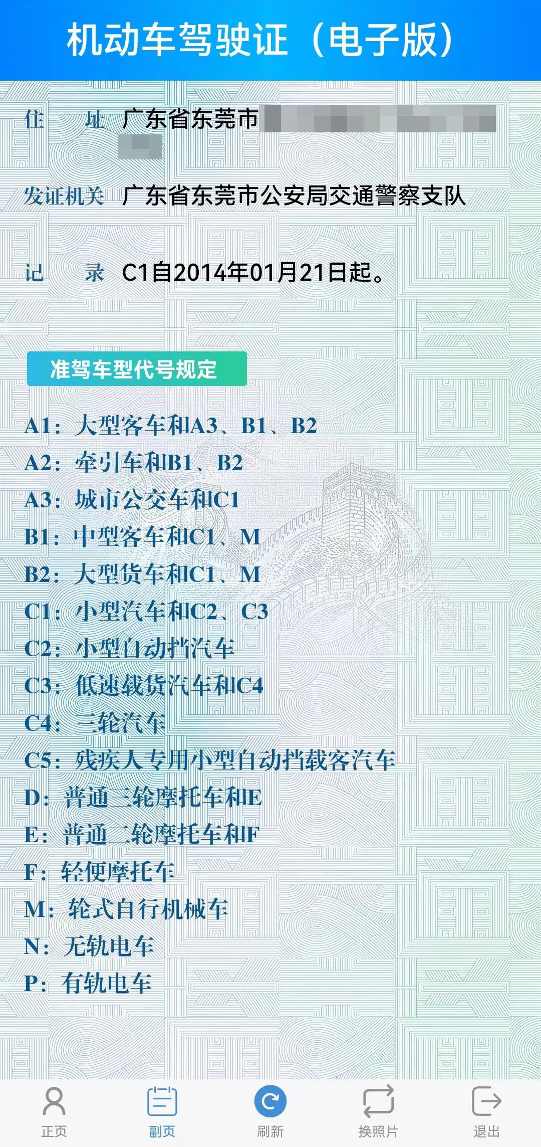 再见了！驾驶证！