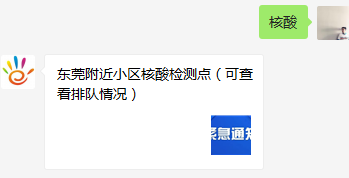 紧急！今天，东莞21个镇街全员核酸检测！快领取你新的核酸码！