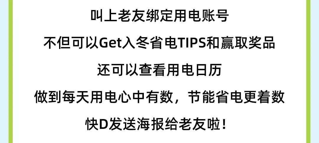 免费领取！入冬补贴