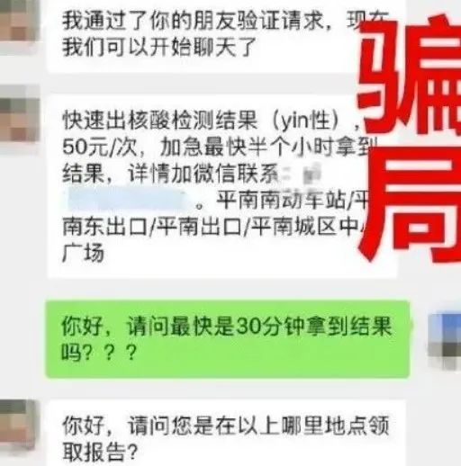 转发扩散：假的！假的！假的！