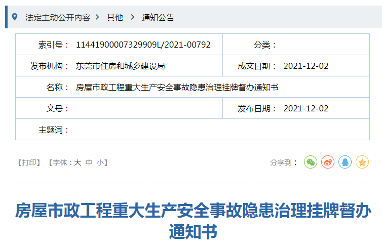 东莞一工人高坠身亡！市住建局紧急通知！