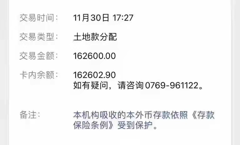 6亿！东莞又一“土豪”村卖地成功！每位村民分得…"