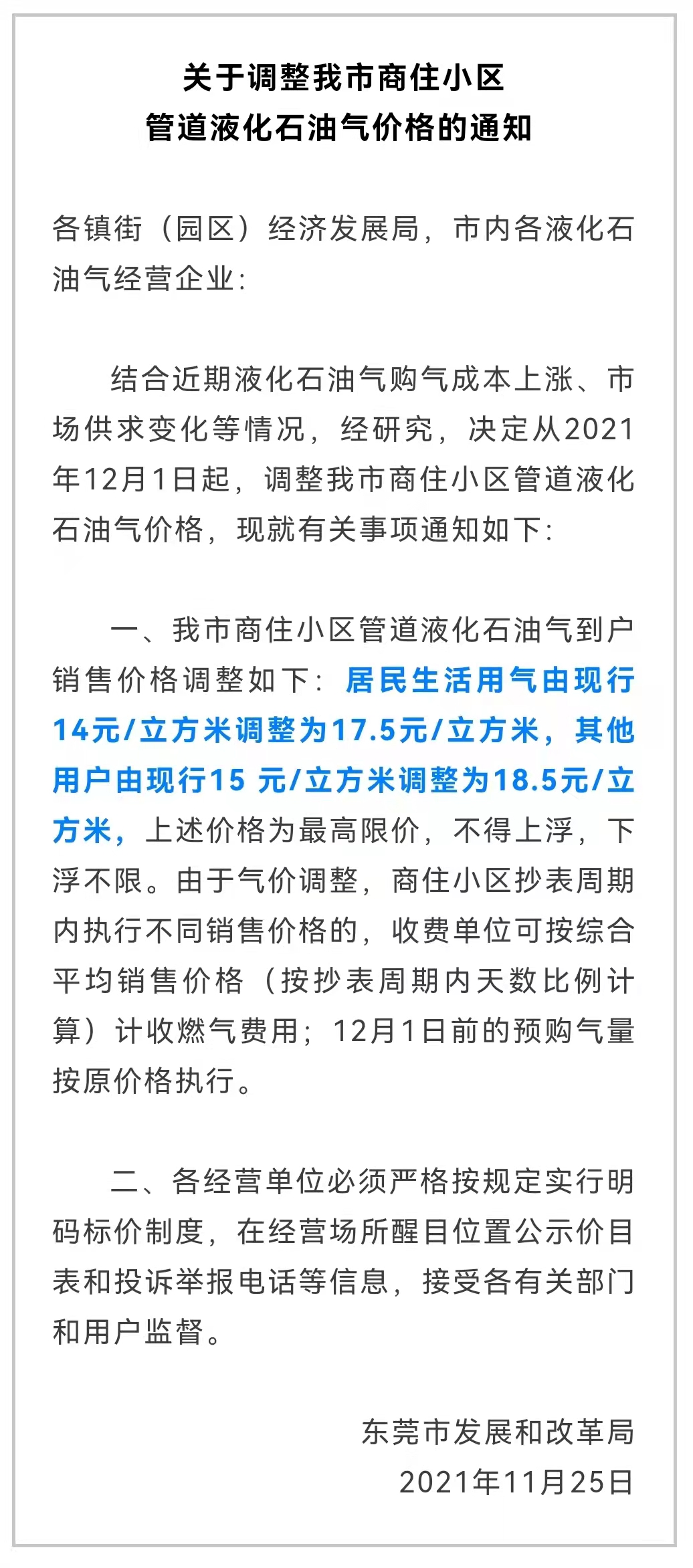突发！东莞多小区出现排队！这涨价了.....