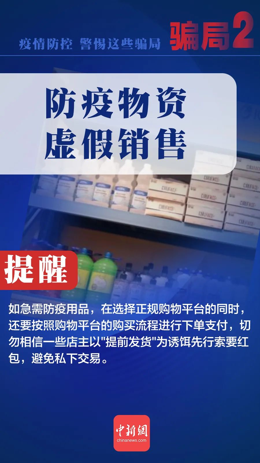 转发扩散：假的！假的！假的！