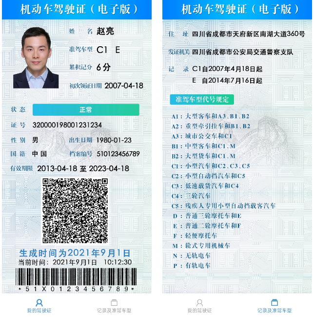 再见了！驾驶证！