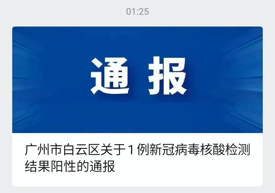 广东新增1例阳性！东莞疾控紧急提醒！