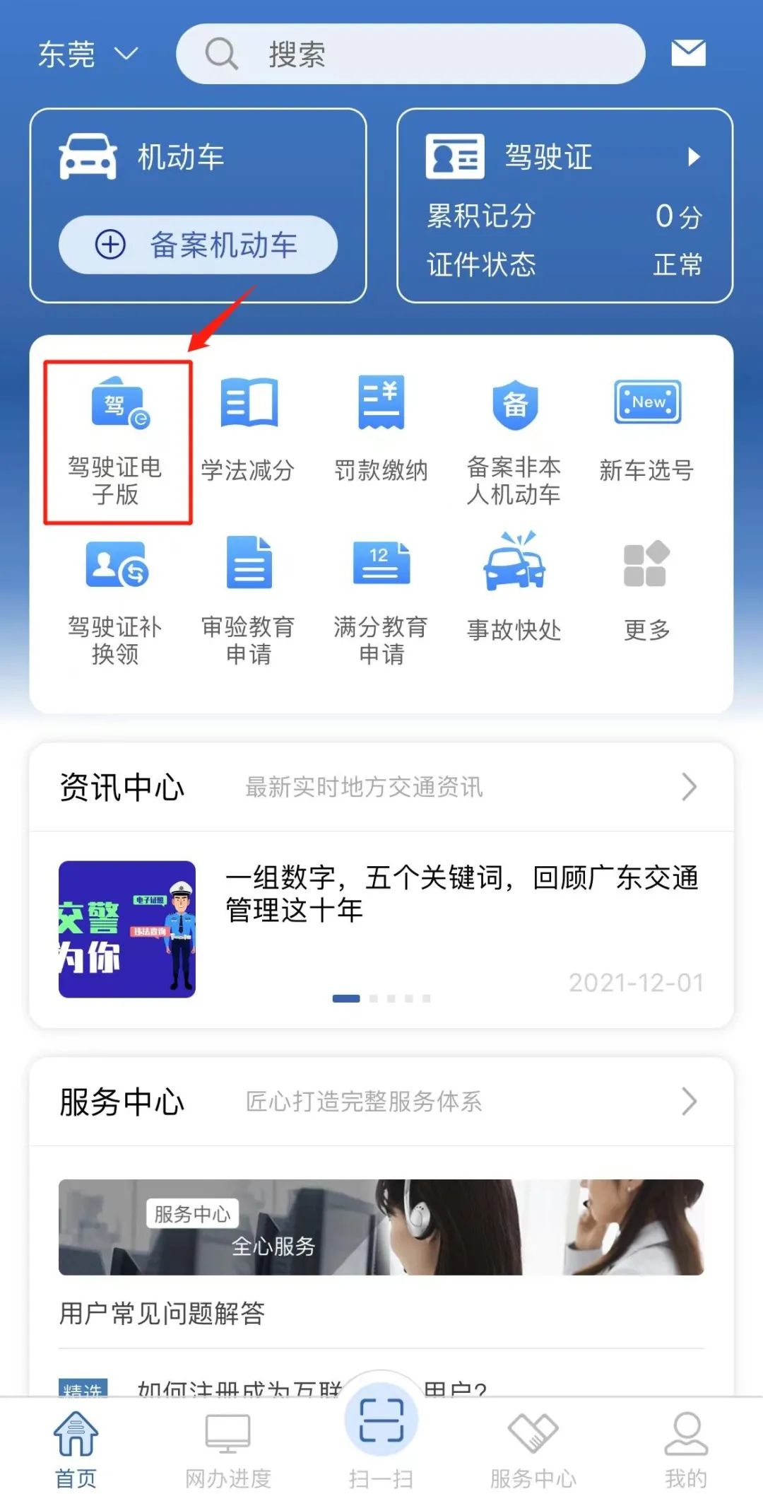 再见了！驾驶证！