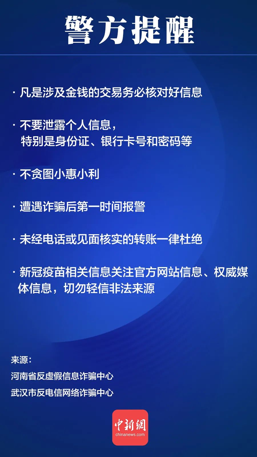转发扩散：假的！假的！假的！