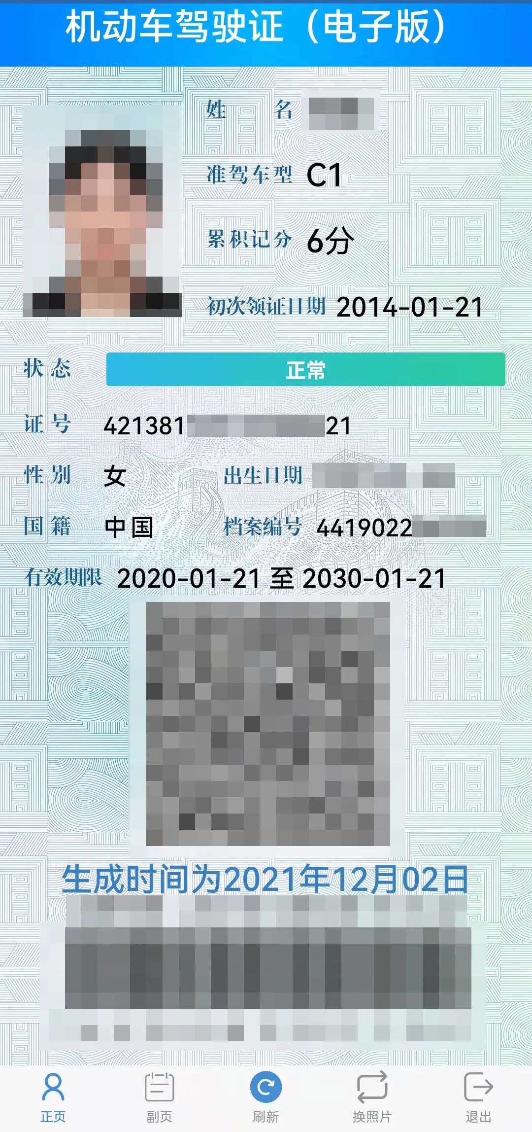 再见了！驾驶证！