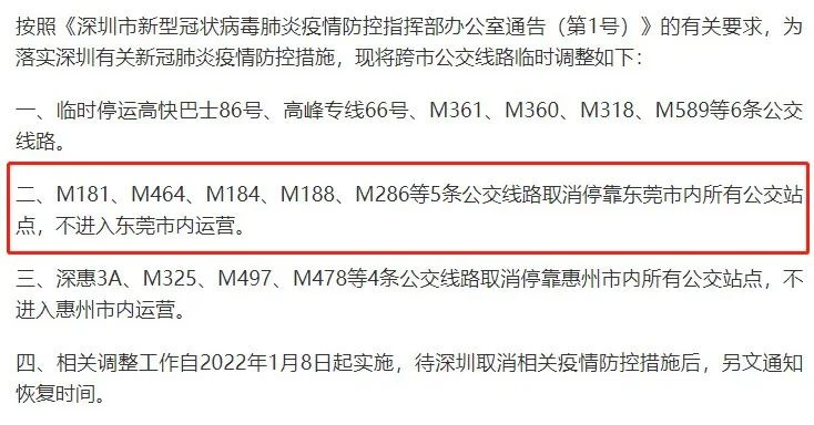 今天起，东莞这些服务紧急调整！回家过年的朋友赶紧来看！