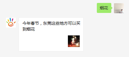 注意！今年春节，东莞要在这些地方放烟花爆竹！不然会被罚500元！