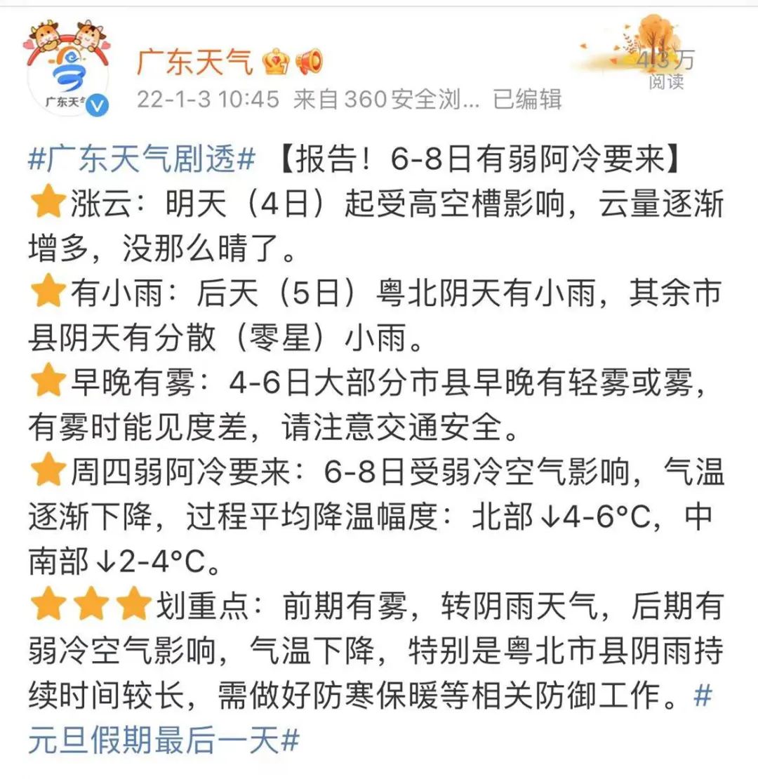 @东莞人，今年第一波冷空气要来了！最低到12度！