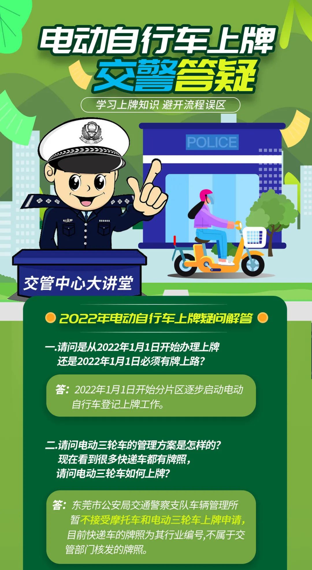 电动车没有发票，可以上牌吗？东莞交警回应了！