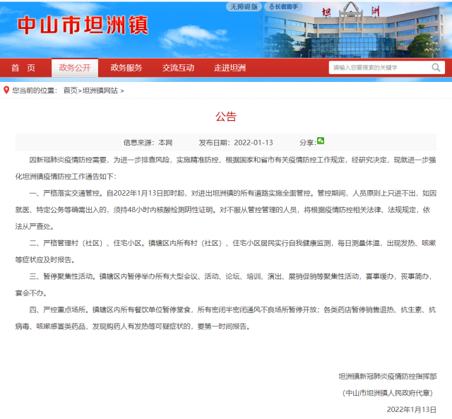 中山报告1例新冠病毒核酸阳性个案！这里紧急通知：人员只进不出！