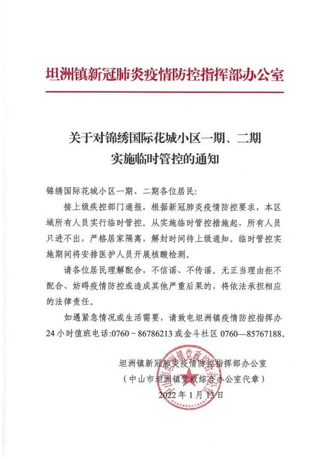 中山报告1例新冠病毒核酸阳性个案！这里紧急通知：人员只进不出！