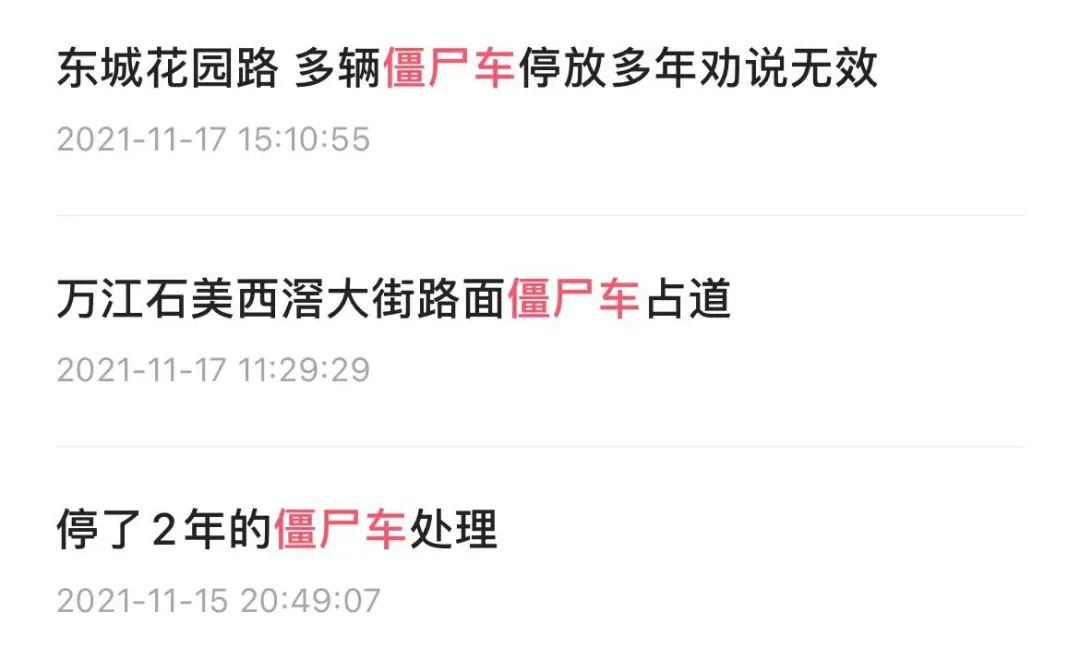 大快人心！东莞这些废弃“僵尸车”，被整治了！