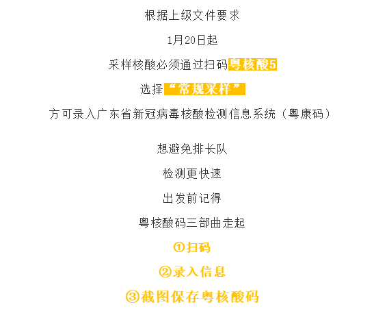 今起，东莞核酸检测有变！