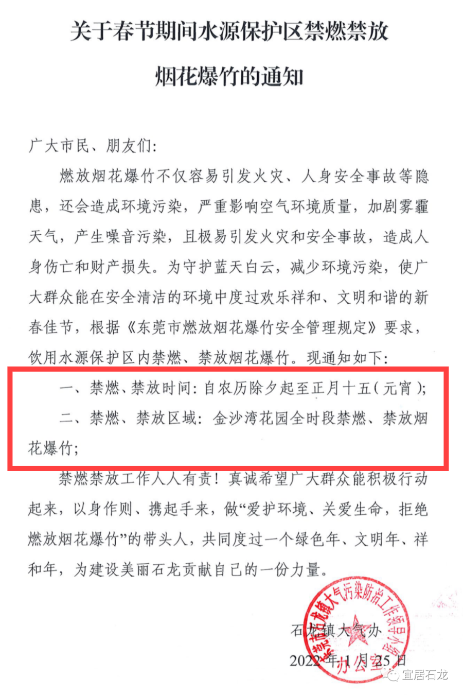 最新! 春节期间禁止! 东莞多个镇街发布通告!