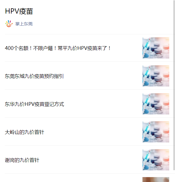 九价疫苗这里可以马上预约！包三针，不限户籍！
