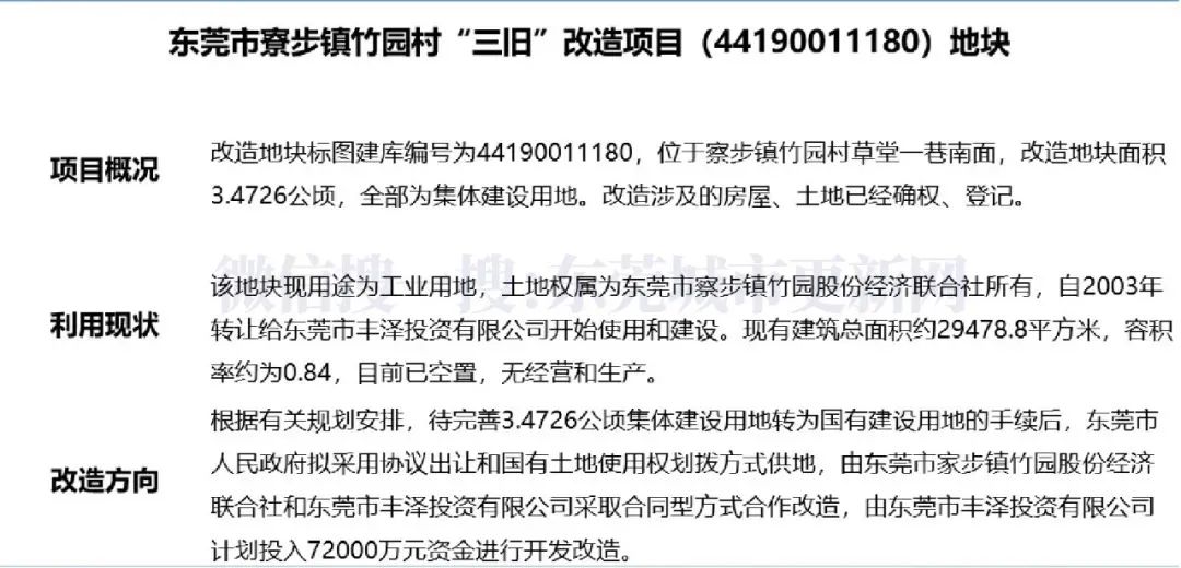 羡慕！东莞这30条村要拆迁改造！有没你家？