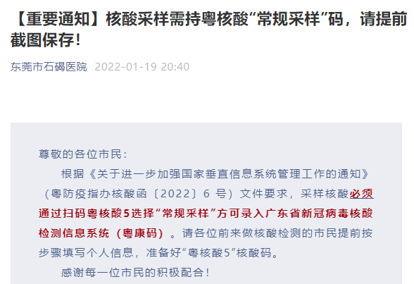 今起，东莞核酸检测有变！