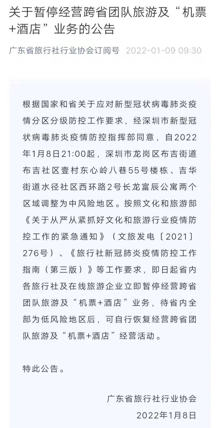 即日起, 暂停! 东莞多镇街发布最新通告!