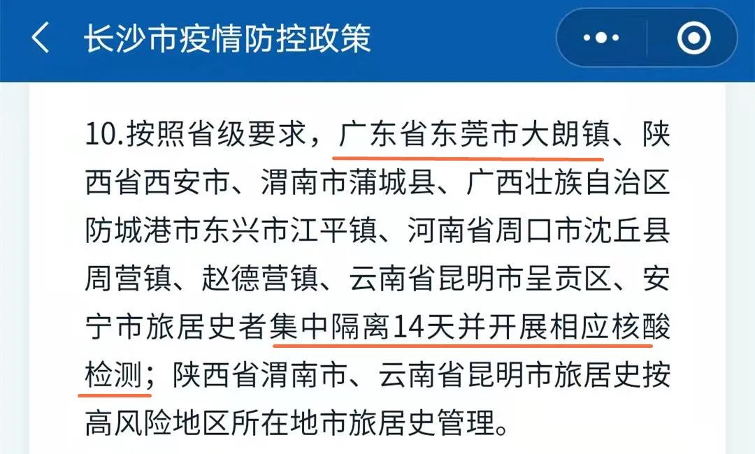 大朗最新通告！离莞返莞最新规定！春节可以回老家吗？