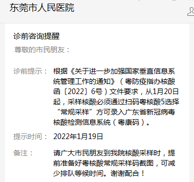 今起，东莞核酸检测有变！