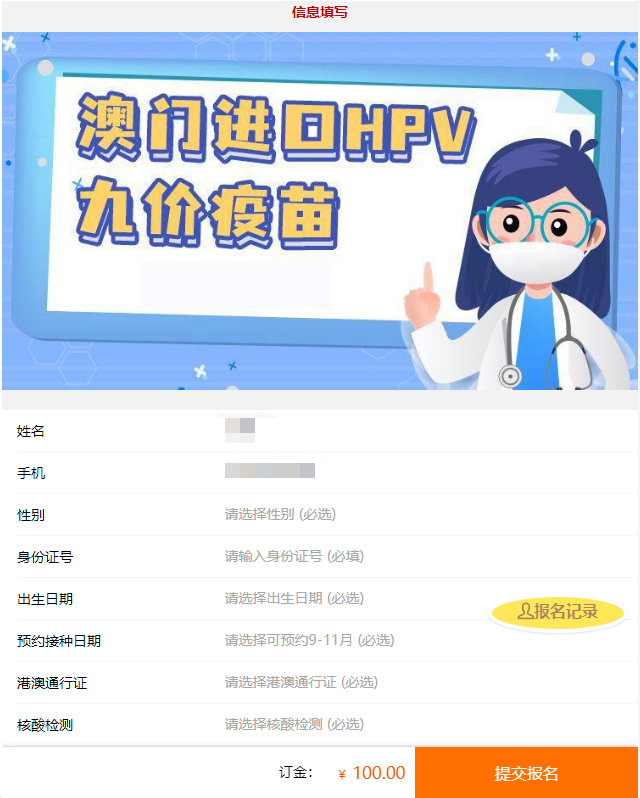 九价疫苗这里可以马上预约！包三针，不限户籍！