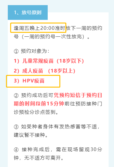仅限首针！东莞四价、二价HPV疫苗今晚18时放号！赶紧去预约！