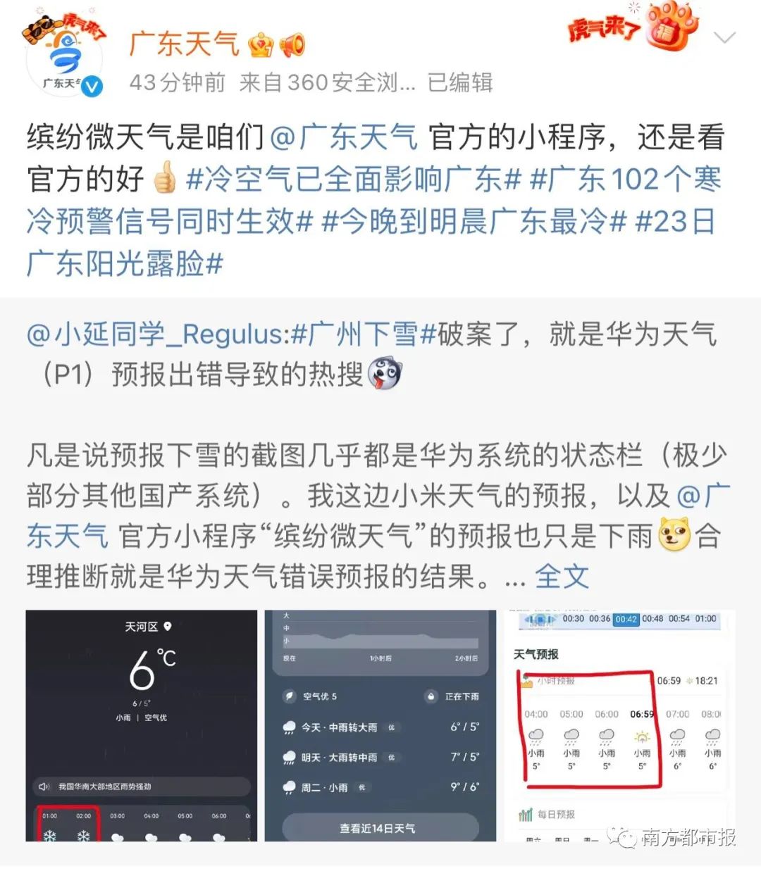 不是吧! 东莞要下雪了? 朋友圈都在刷屏!