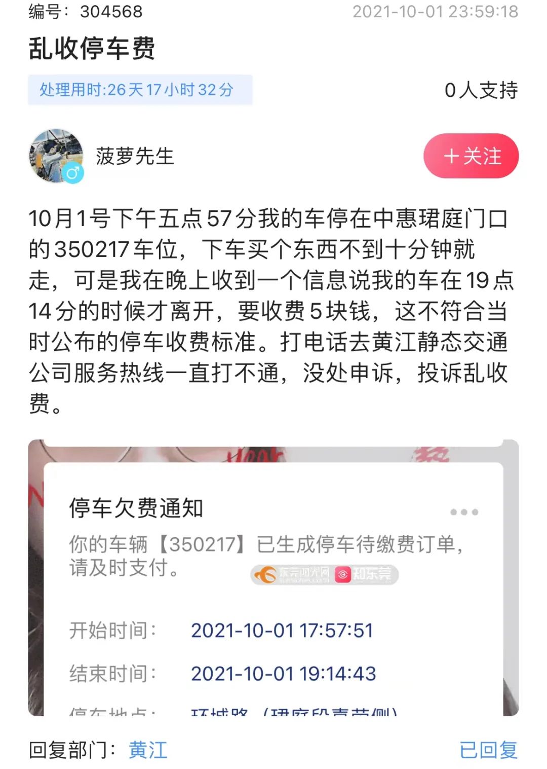 东莞吐槽“天价停车费”！按规范停车却收到“牛肉干”？原来是……