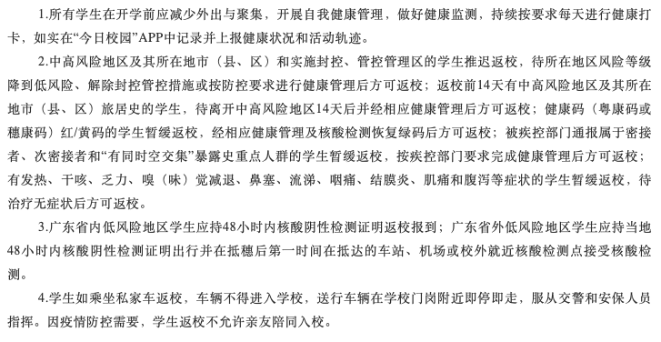 这些学校的学生注意了！延迟开学！