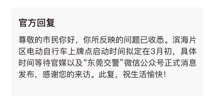 注意!  东莞这里要开始电动自行车上牌了