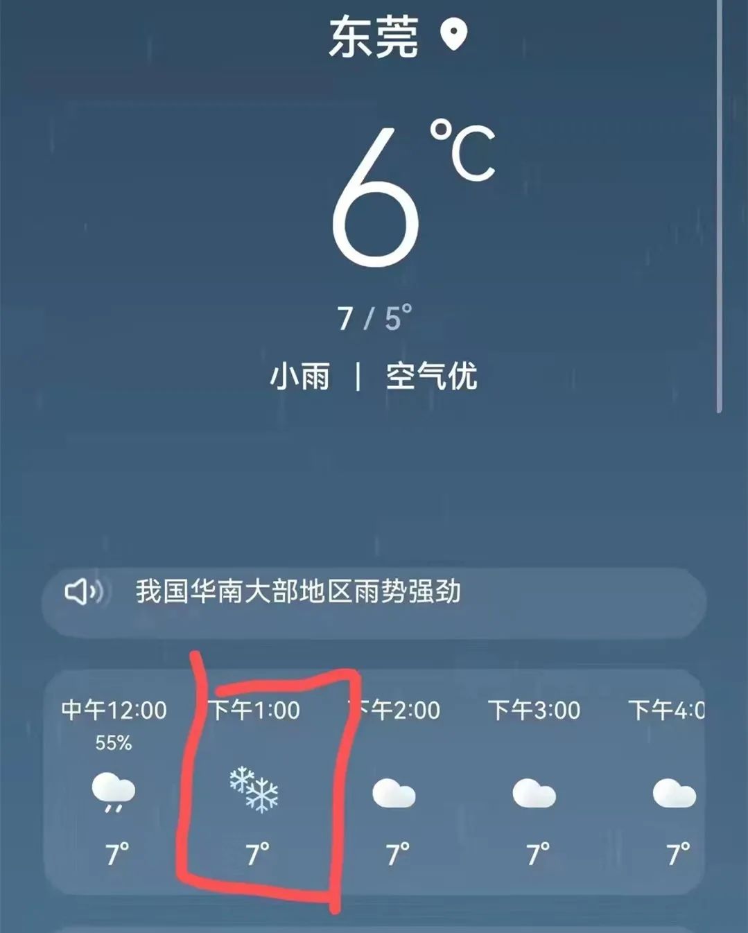 不是吧! 东莞要下雪了? 朋友圈都在刷屏!