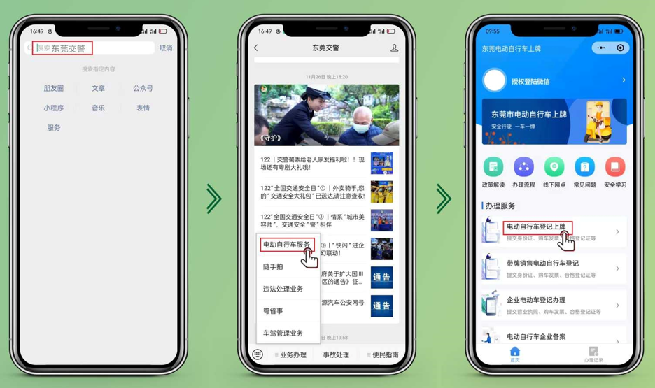 注意!  东莞这里要开始电动自行车上牌了