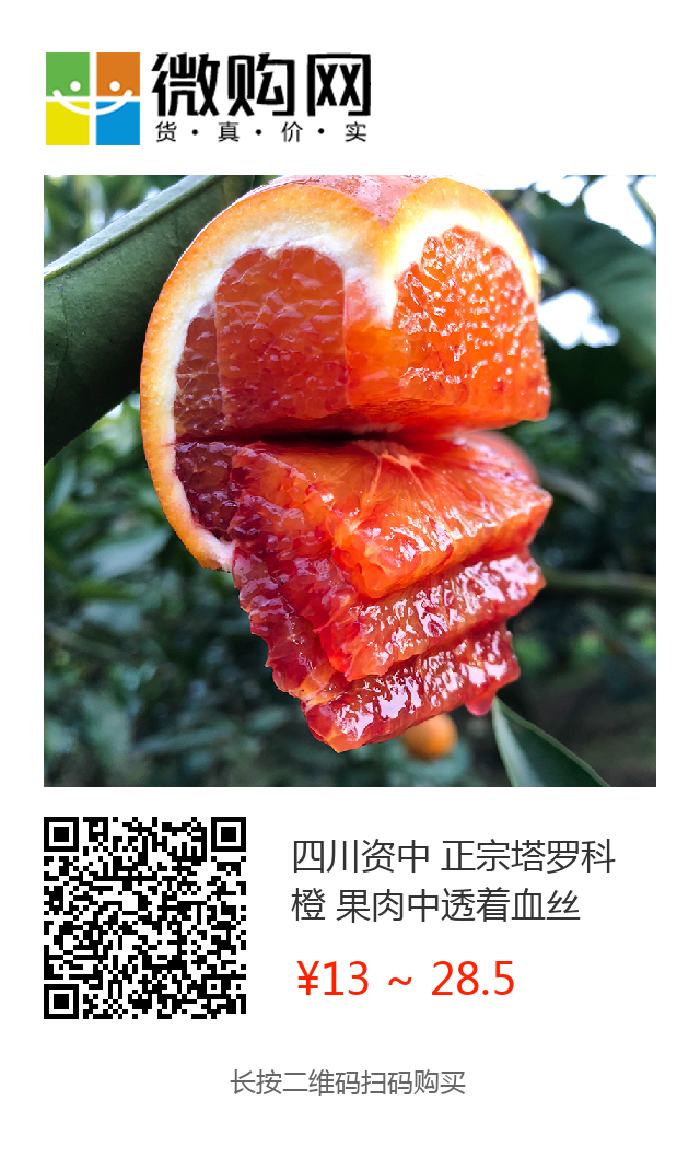 仅卖白菜价！超200万斤塔罗科血橙成熟！13元/箱包邮，皮薄爆汁，果肉红似血！