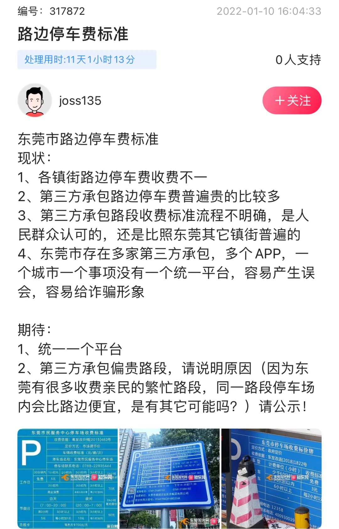 东莞吐槽“天价停车费”！按规范停车却收到“牛肉干”？原来是……